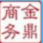 101214 金鼎(不收Q转账转错不赔)