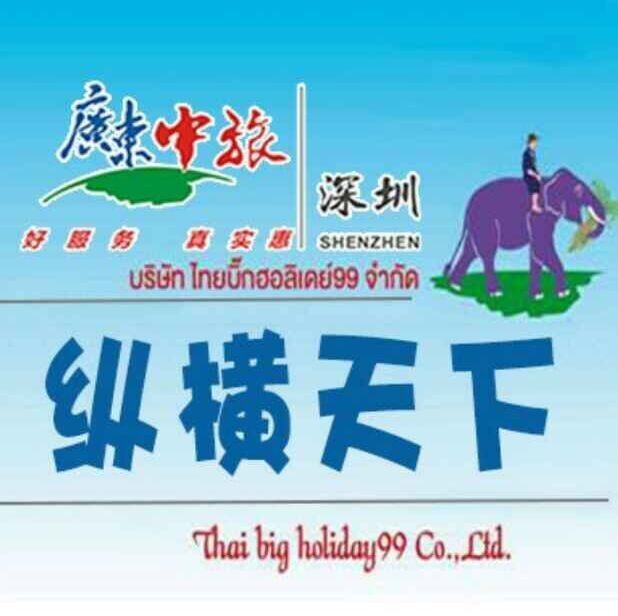 101217 广东中旅纵横天下小林