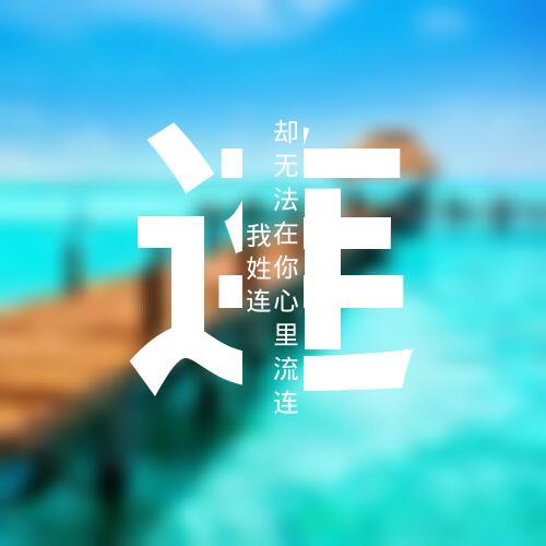 102179 谁是谁的谁谁谁