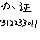 105006 邪恶の月月