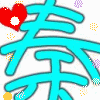 105397 ゞ江山℡