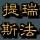 1063595 maipengjia