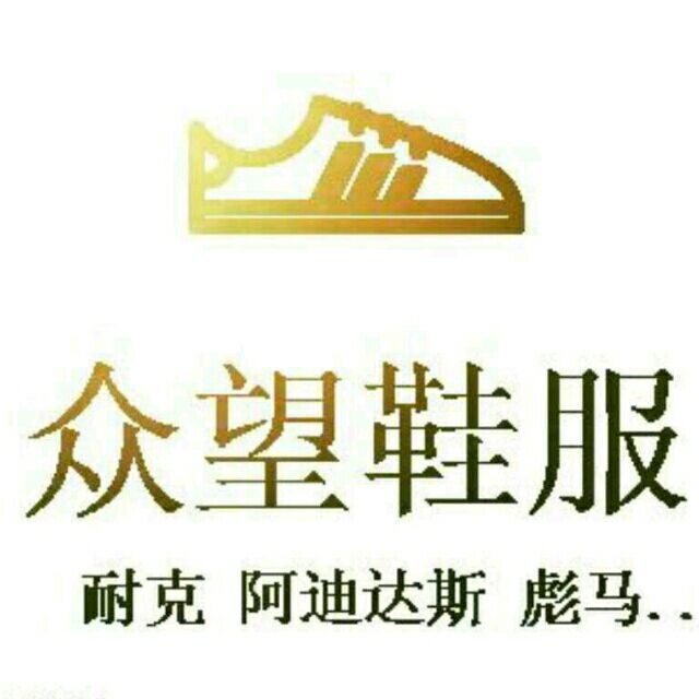 1064592 众望潮衣潮鞋➕厂家直发