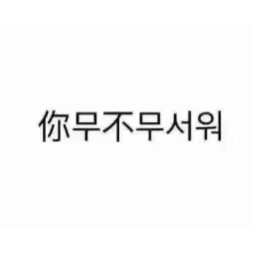 1068543 左超月