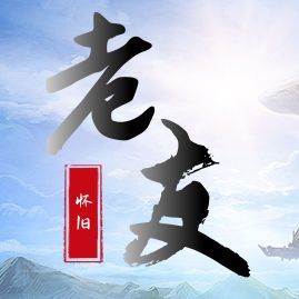 1068632 a饿啊，飞gEd
