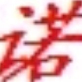 1069020 言