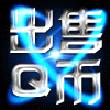 107483 出售Ｑ幣【荣耀科技】