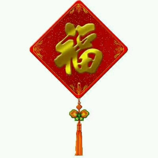 1075085 缘来是你