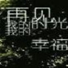 1075325 过往