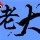 1075429 QQ