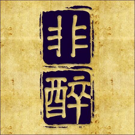 1077959 一千零一夜鲜花礼品/wx/wx