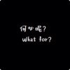 1079237 what for？