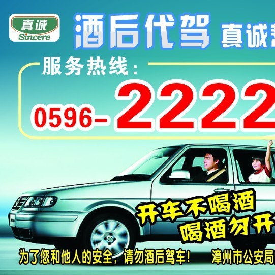 1080596 真诚代驾