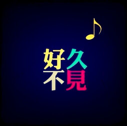 1080866 一砂一世界。