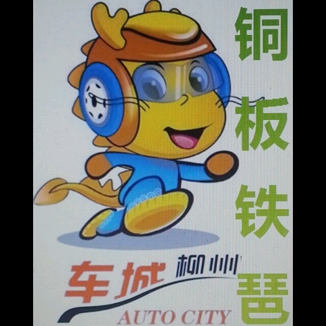 1081313 铜板铁琶