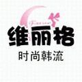 1082165 维丽格