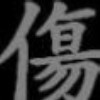 1082255 *!.丹の丽莫