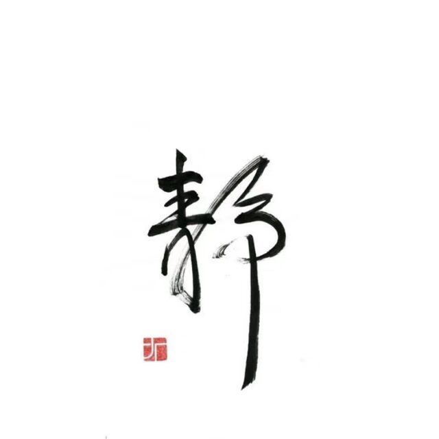1083224 ヾ丫頭³√