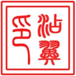 1084645 添翼