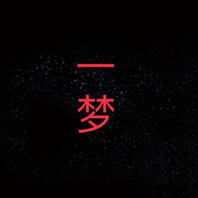 1085331 剪刀石头布