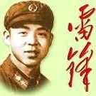 1085357 雷锋