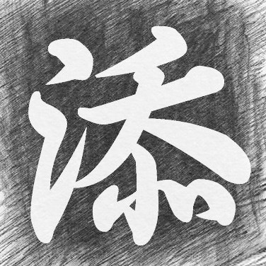1086862 鈴蘭內衣實業