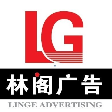 108873 林阁广告 _小马哥