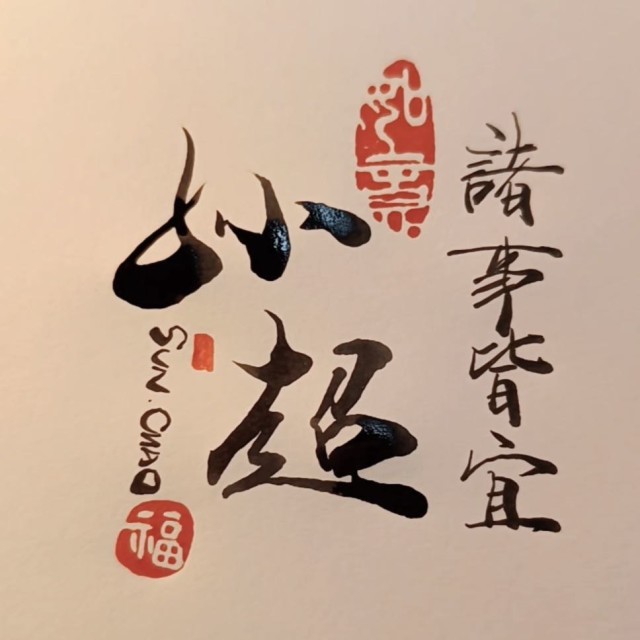 109284 凭风听雨