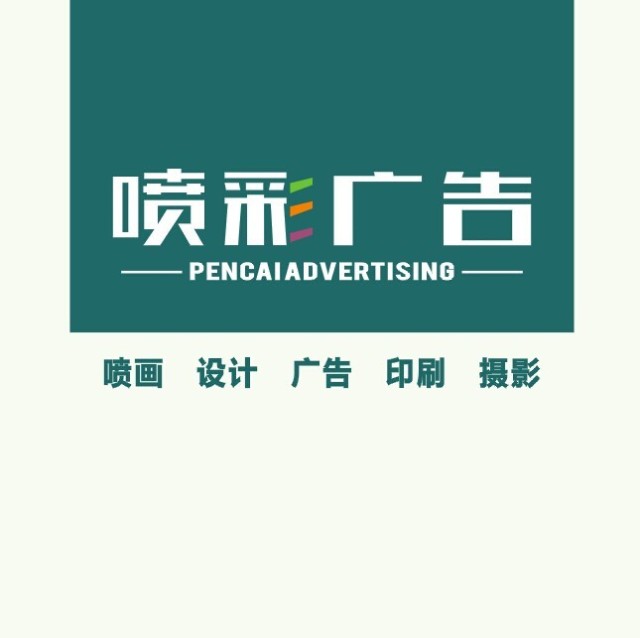 1094221 喷彩广告-杨