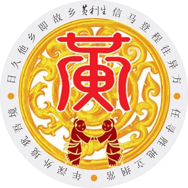 109898 黄利生