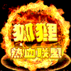 110347 拉风-铭哥110347