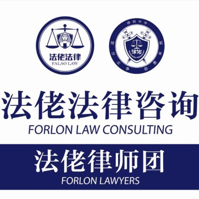 110819 法佬律师团®赵彪律师
