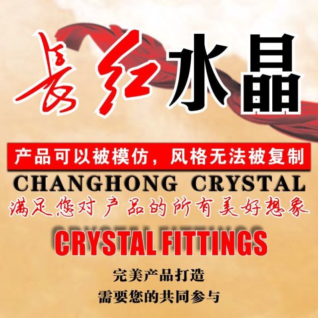 1112343 长红水晶