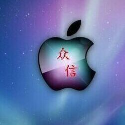 1112650 众 信 Apple-苹果专卖店