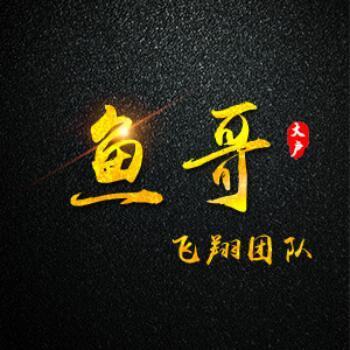 1113988 鱼哥
