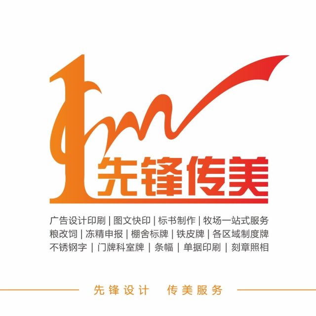 1114128 吴忠先锋传美广告快印
