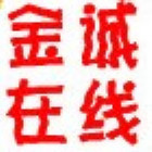 1114922 金诚在线