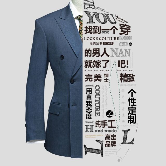 1116067 丹宁定制手工西服