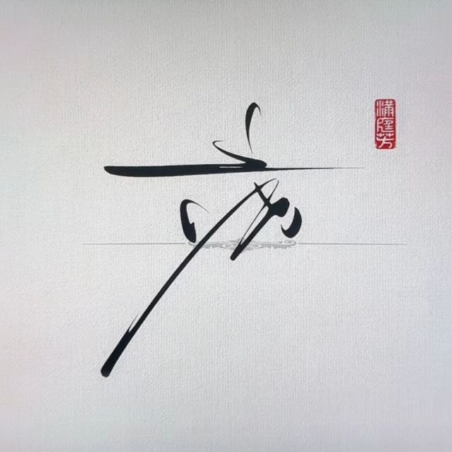 1118100 ㈩命罒运㈩