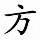 1118429 乄秋の碩ど