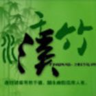 111880 溪水千竹
