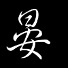 1119744 小晏KID