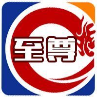 1119955 〖九五—至尊〗