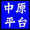 1121008 中原支付平台-主管