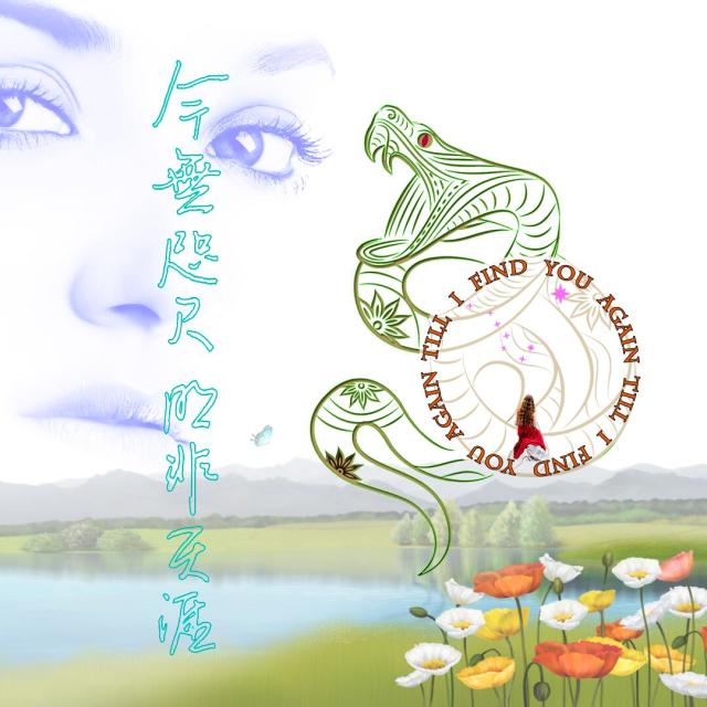 1124444 待到重逢时