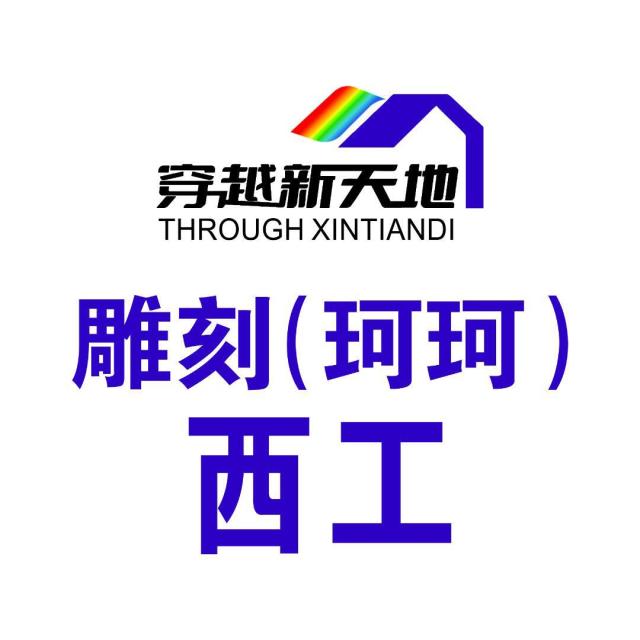1129577 穿越广告
