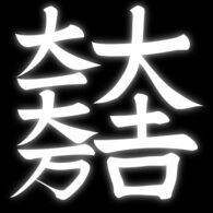 1130442 威威威威丶