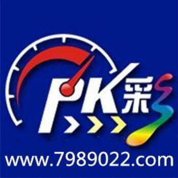 1133217 pk彩注册专员