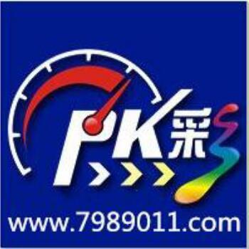 1133466 pk彩注册专员①