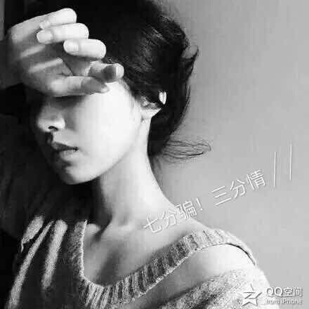 1136074 情绪别致的☘疯子